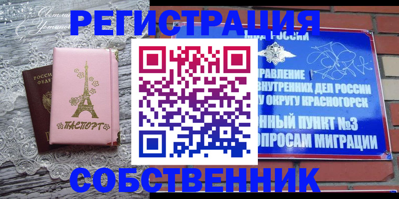 прописка законно в Ковылкино