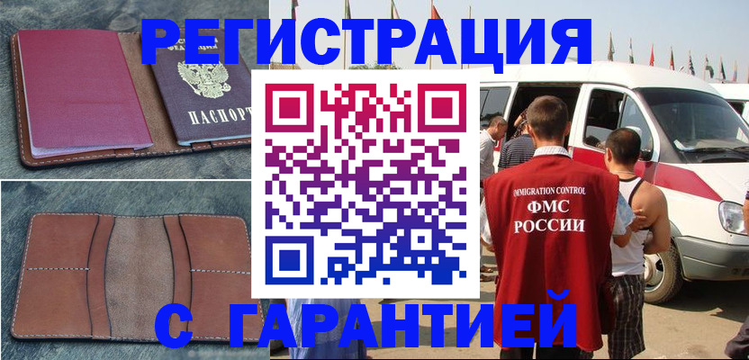 регистрация в Ковылкино