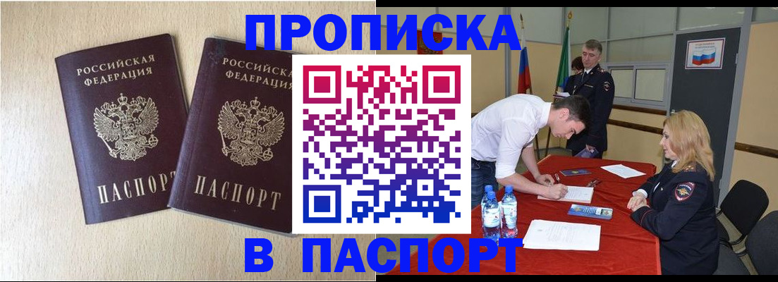 прописка в квартире в Ковылкино
